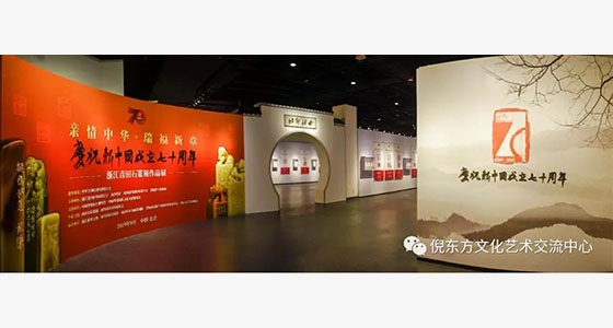 西泠名作亮京城 青田美石譽中華